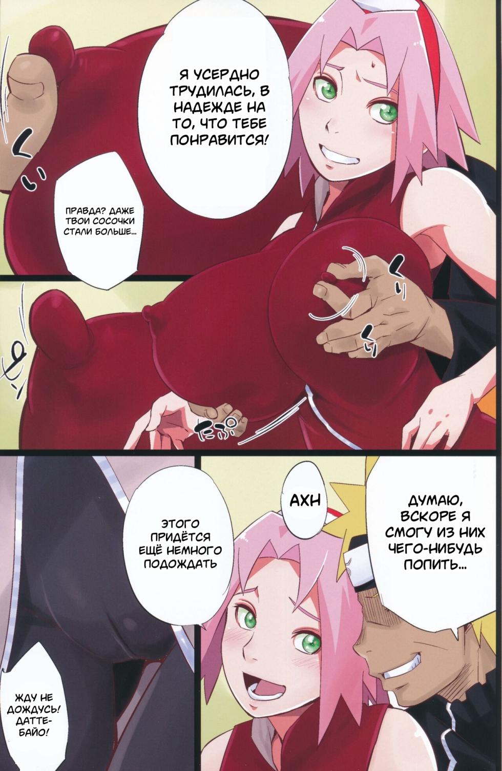 (C104) [Karakishi Youhei-dan Shinga (Sahara Wataru)] NARUTOP PINK 104 (Naruto) [Russian] [Degrad] - Page 4