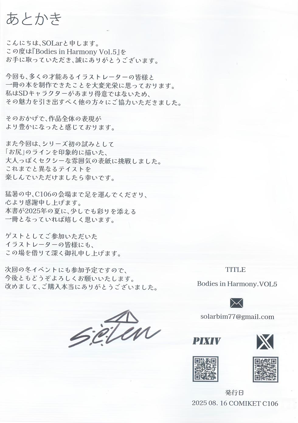 (C106) [SOLar] Bodies in Harmony VOL5(Blue Archive) - Page 20