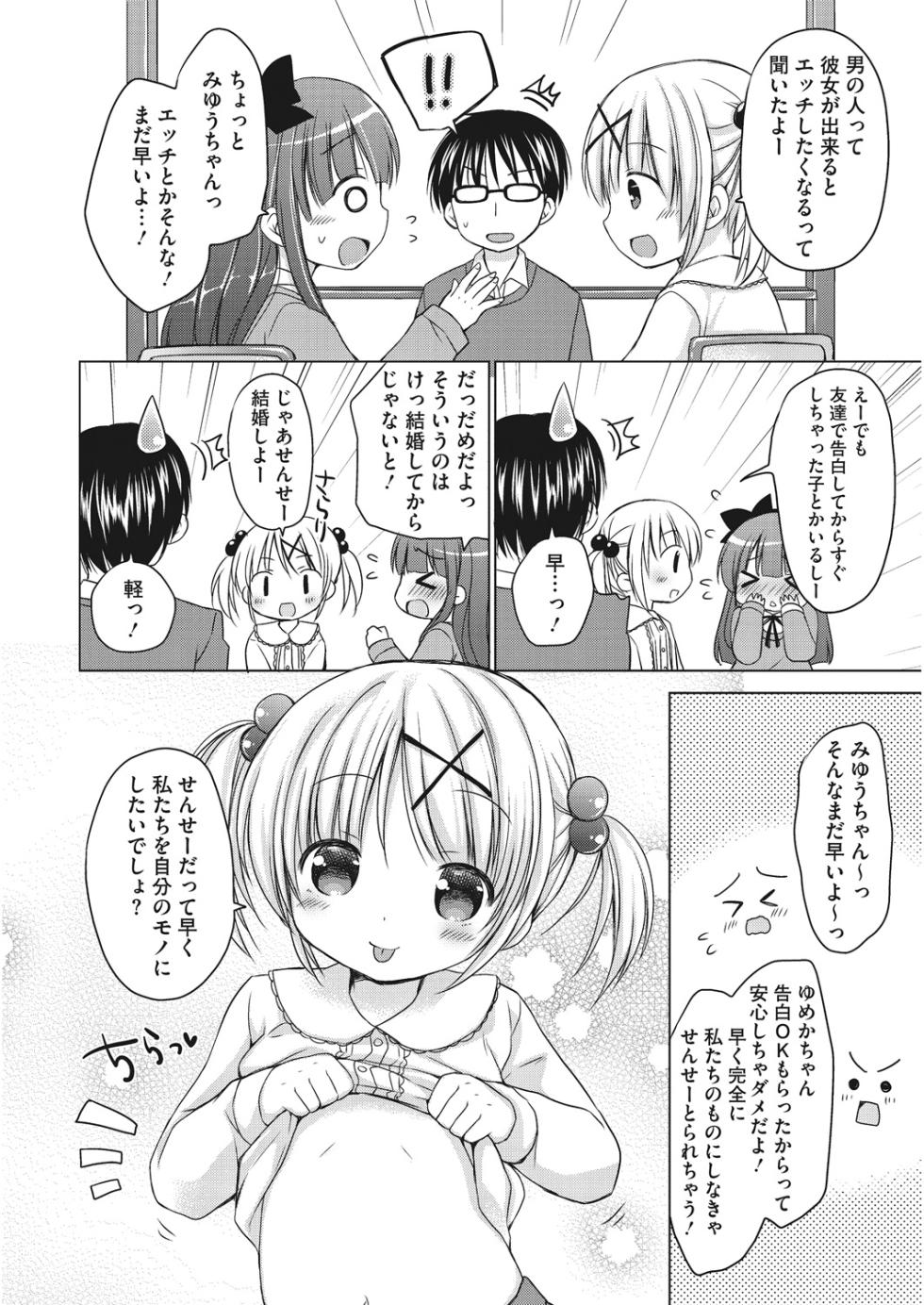 [Anthology] LQ -Little Queen- Vol. 17 [Digital] - Page 7
