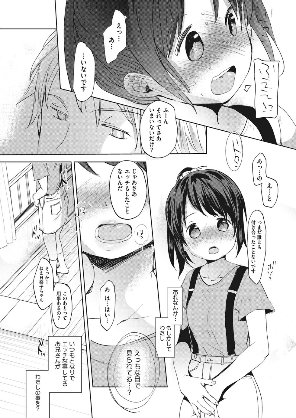 [Anthology] LQ -Little Queen- Vol. 20 [Digital] - Page 17