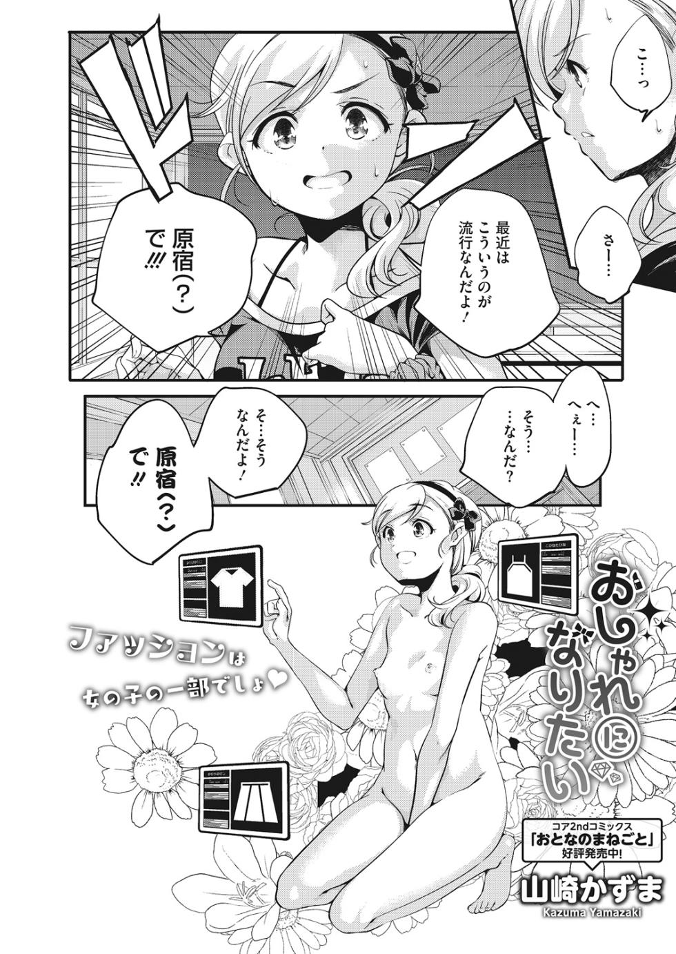 [Anthology] LQ -Little Queen- Vol. 20 [Digital] - Page 30