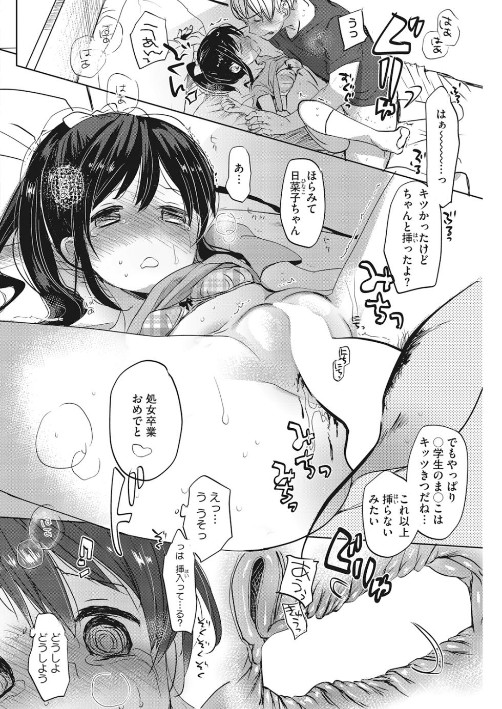 [Anthology] LQ -Little Queen- Vol. 21 [Digital] - Page 21