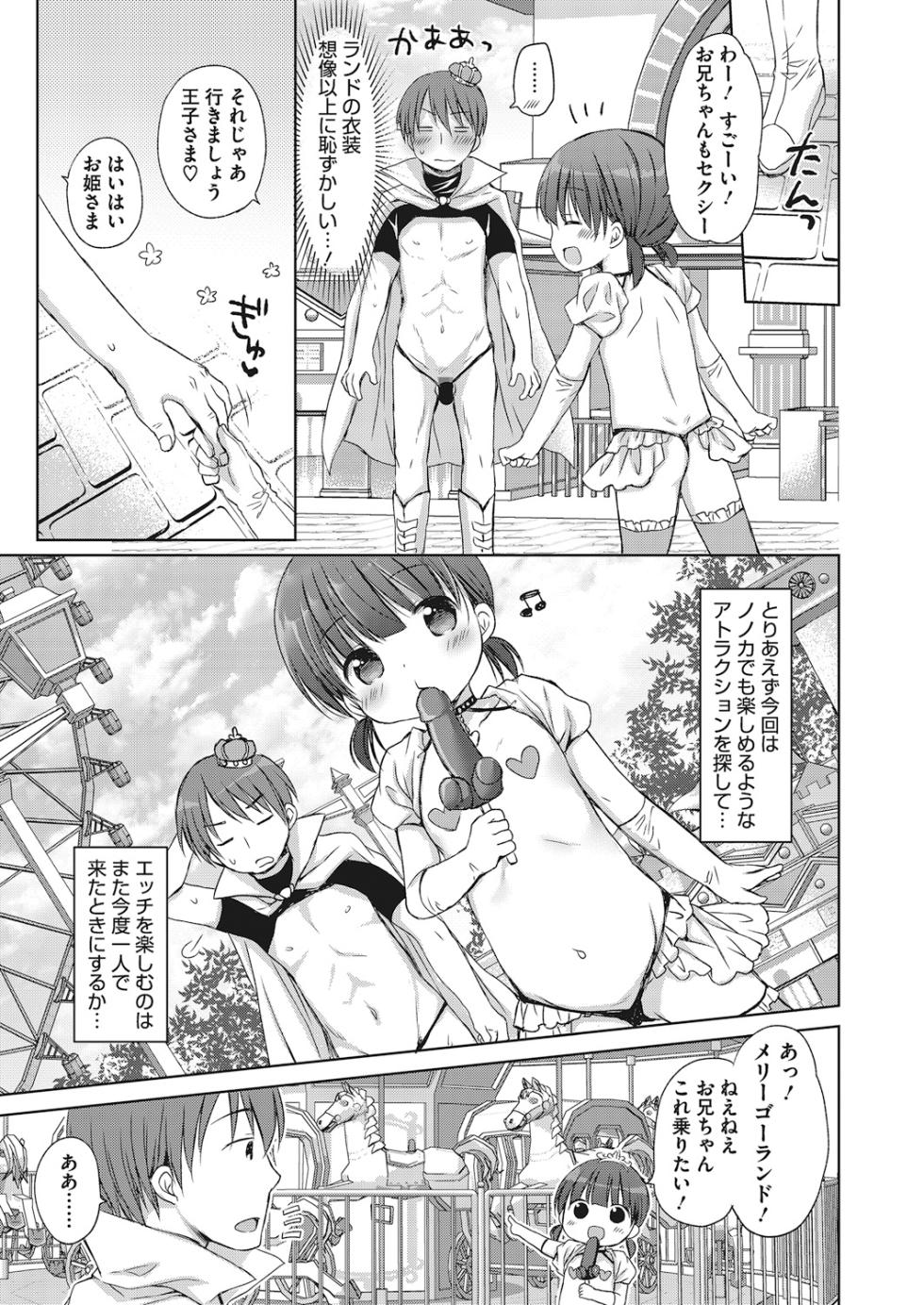 [Anthology] LQ -Little Queen- Vol. 21 [Digital] - Page 38