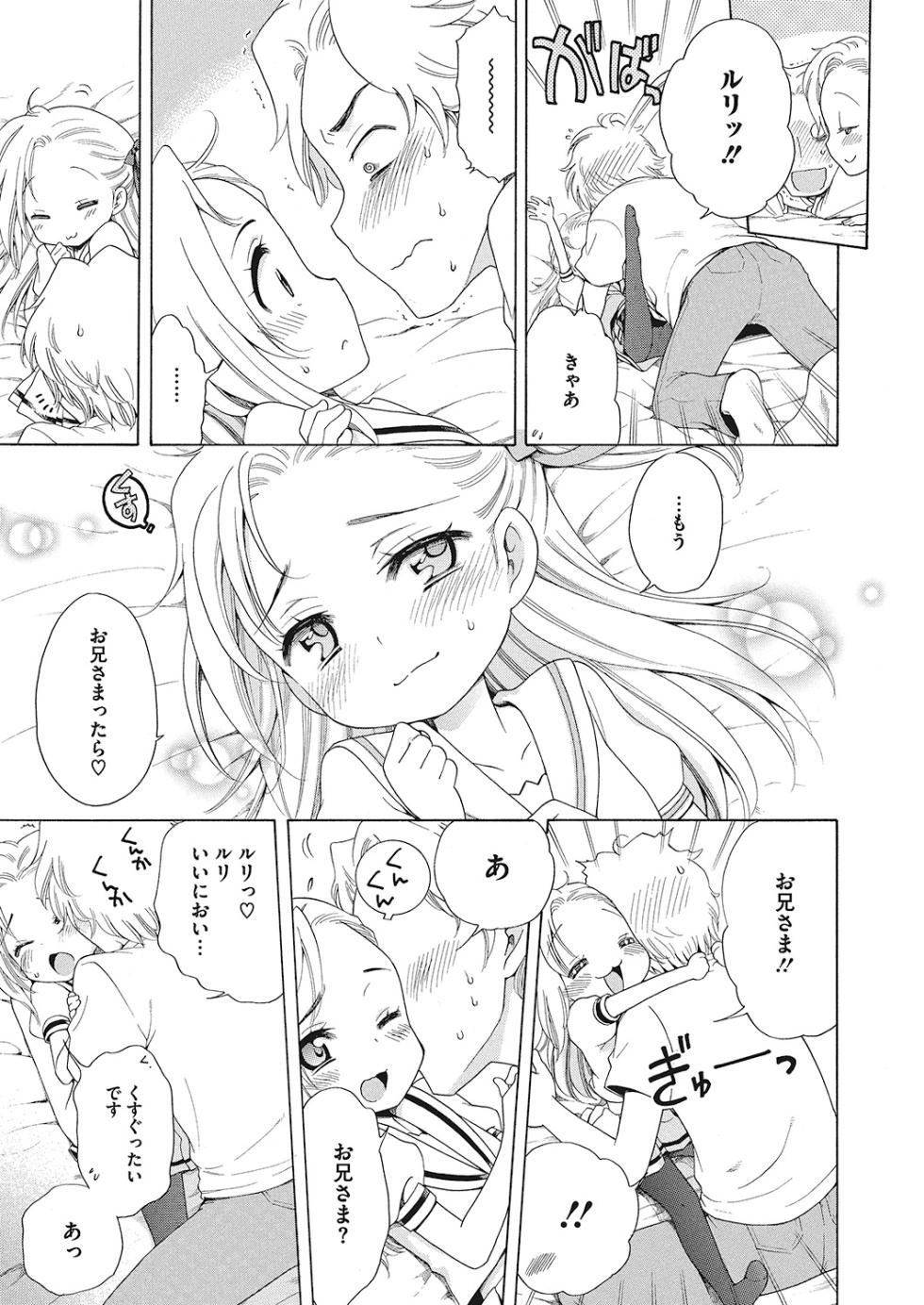 [Anthology] LQ -Little Queen- Vol. 23 [Digital] - Page 26