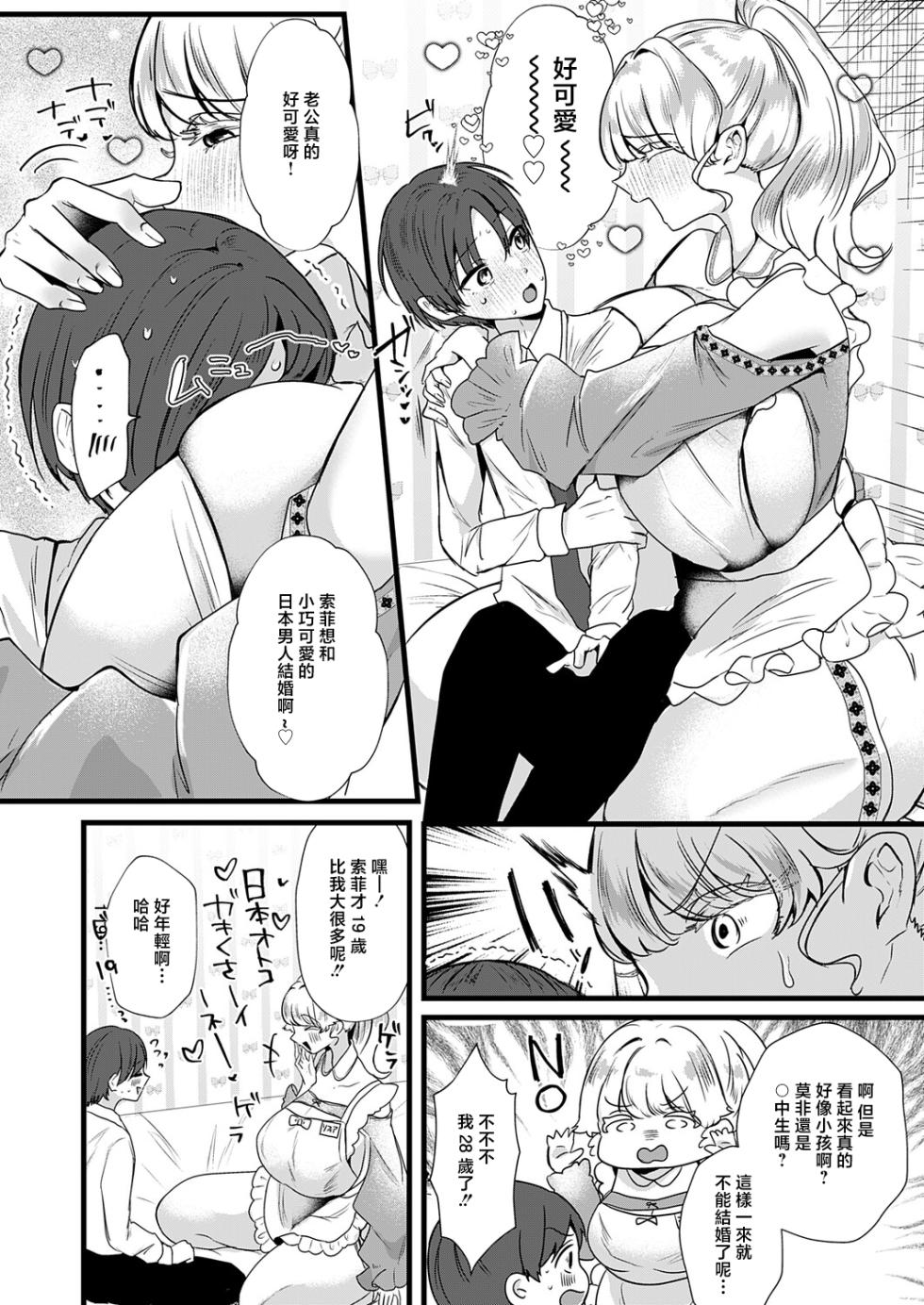 [Umino Ryo] Sophia Mama! Kokusai Kekkon!? Kinpatsu Hekigan Musume no Buchu Kiss Appeal - Sophia the Mom! (COMIC Magnum Vol. 202) [Chinese] - Page 4