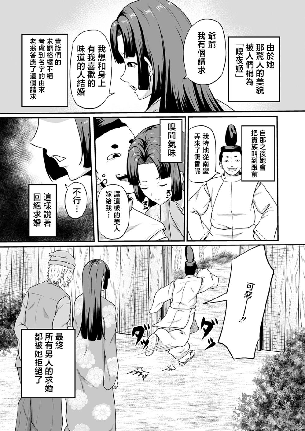 [Takashiro Syouseki] Kaguya Hime (COMIC Magnum Vol. 202) [Chinese] - Page 3