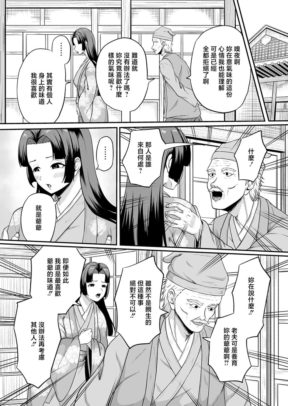 [Takashiro Syouseki] Kaguya Hime (COMIC Magnum Vol. 202) [Chinese] - Page 4
