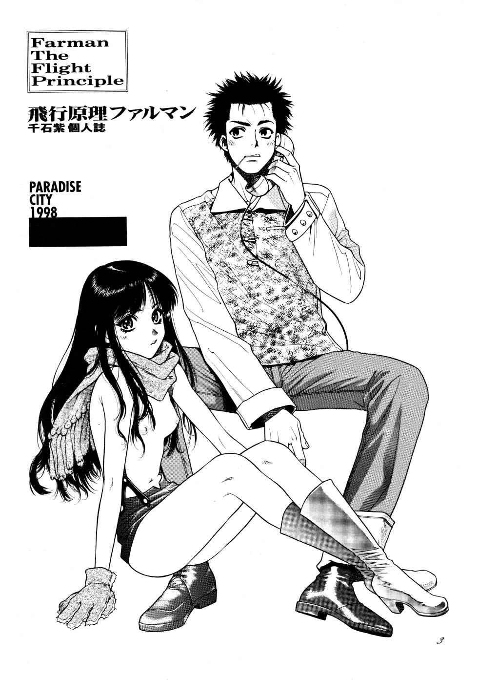 [Paradise City (Sengoku Murasaki)] Hikou Genri Farman (Various) - Page 2