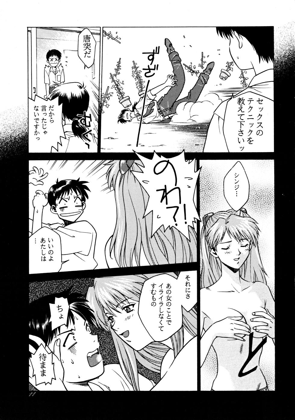 [Paradise City (Sengoku Murasaki)] Hikou Genri Farman (Various) - Page 10