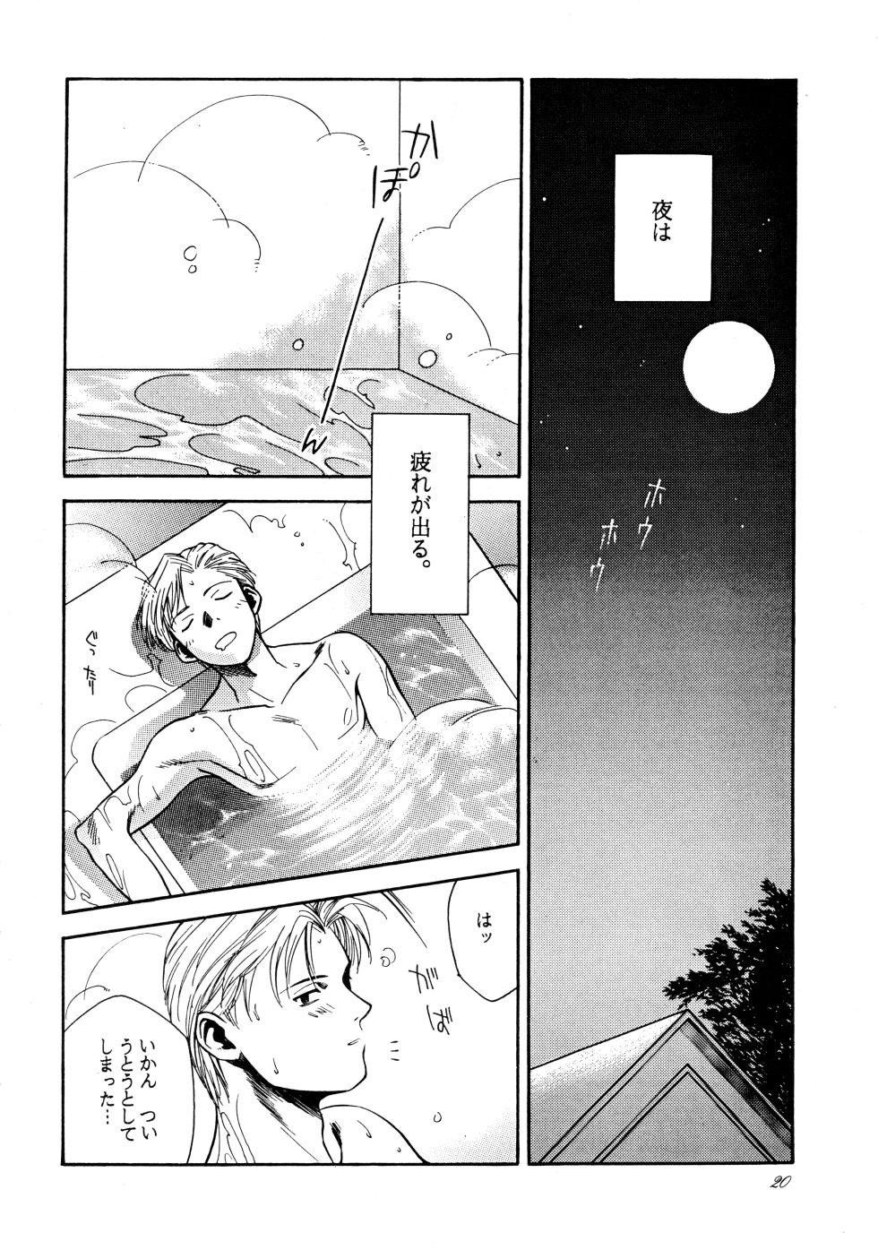 [Paradise City (Sengoku Murasaki)] Hikou Genri Farman (Various) - Page 19