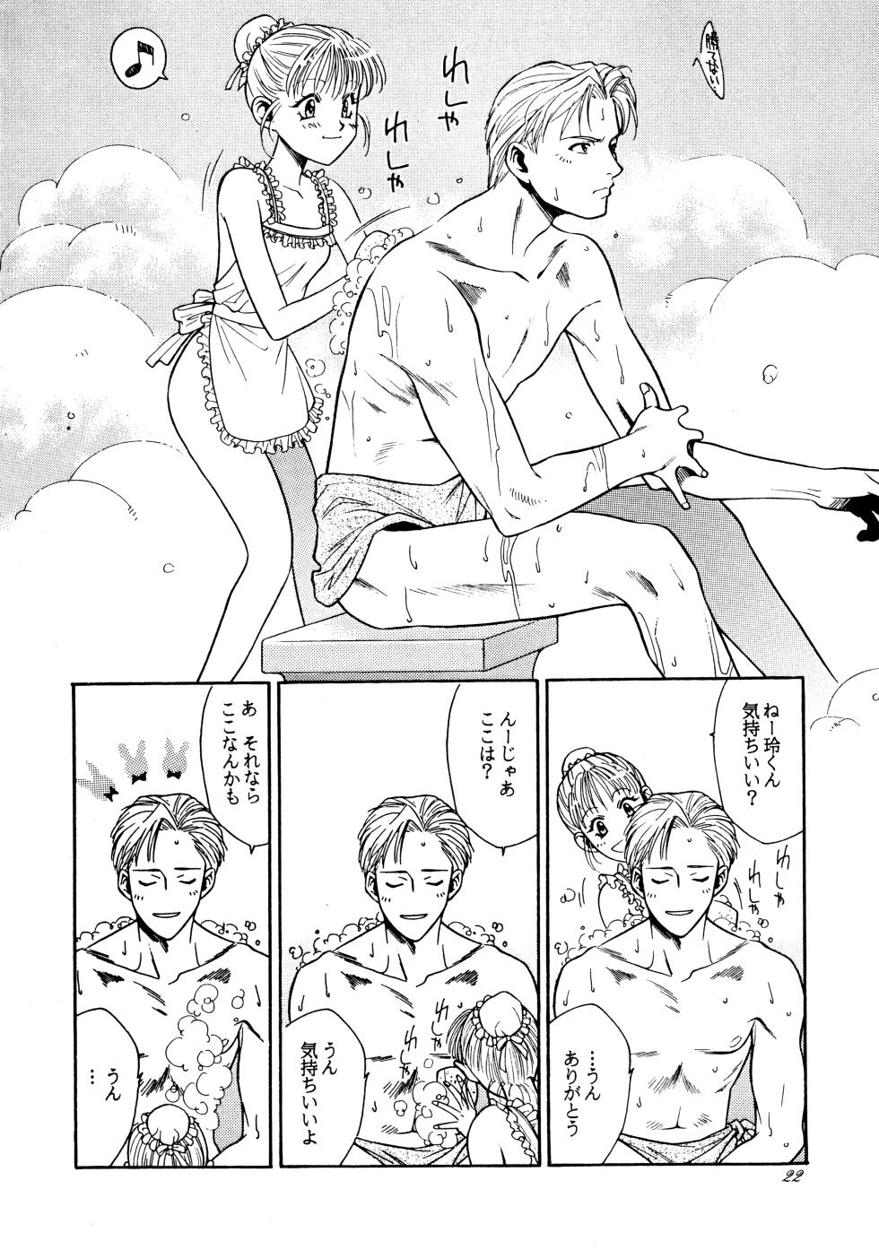 [Paradise City (Sengoku Murasaki)] Hikou Genri Farman (Various) - Page 21
