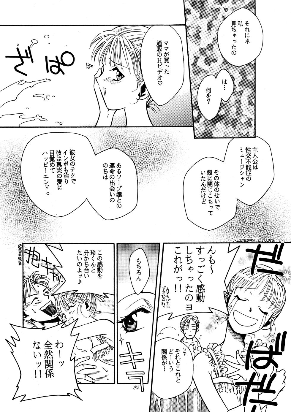 [Paradise City (Sengoku Murasaki)] Hikou Genri Farman (Various) - Page 23