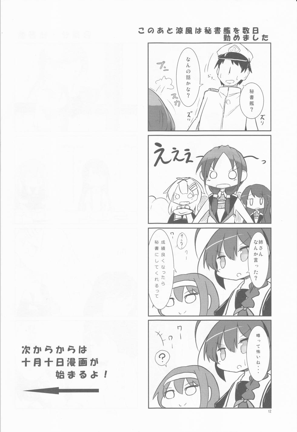 (Houraigekisen! Yo-i! 6Senme!) [Moisture (Maicu)] Soreyuke Shiratsuyu-gata ni Bankan  (Kantai Collection -KanColle-) - Page 12