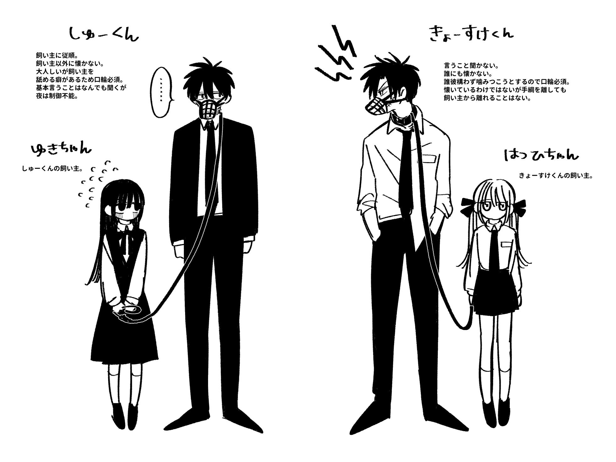 [Wano Umi] Yuki-chan Chi no Shuu-kun (Inu) - Page 2