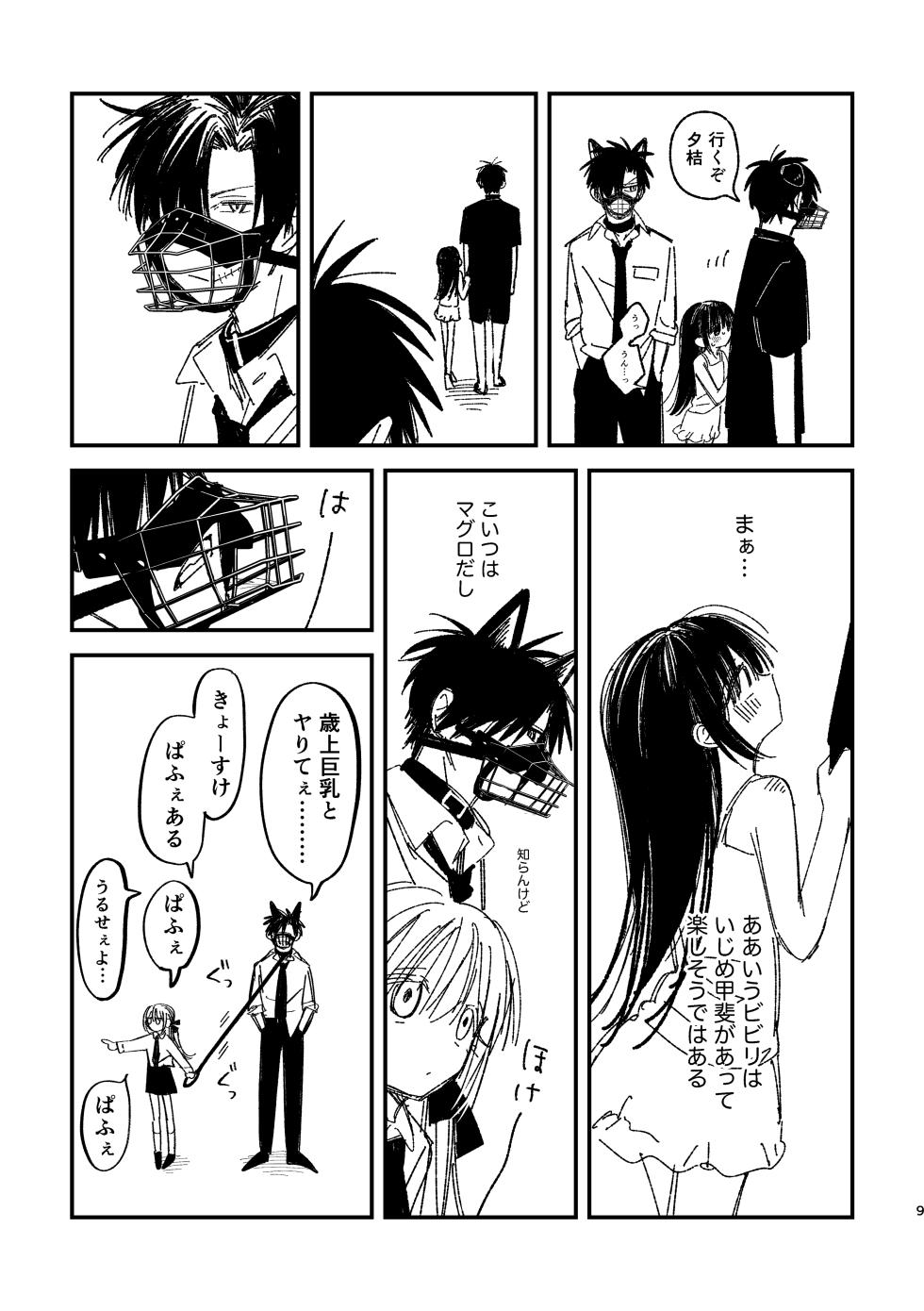 [Wano Umi] Yuki-chan Chi no Shuu-kun (Inu) - Page 11
