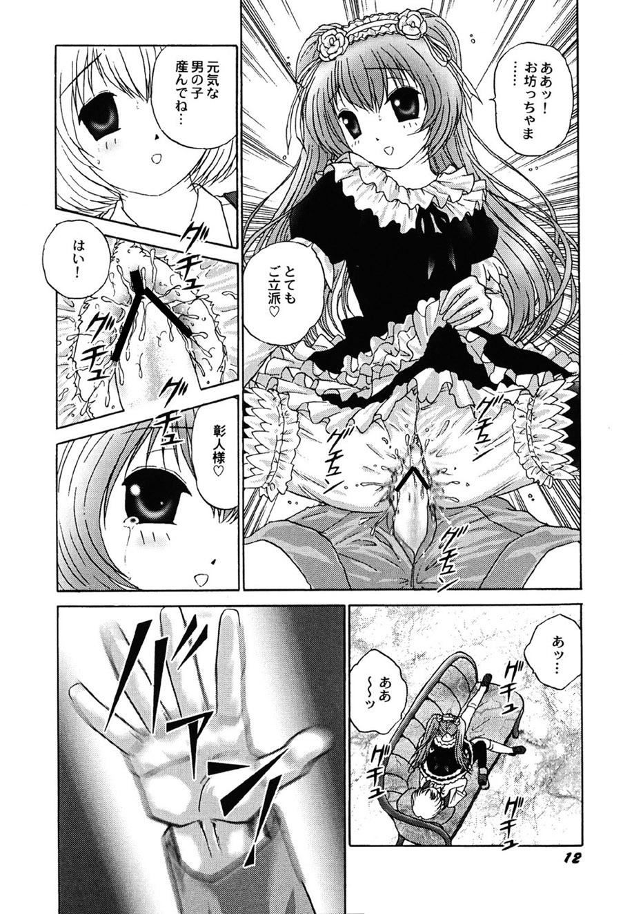 [Anthology] Amai Mitsu no Yakata [Digital] - Page 13