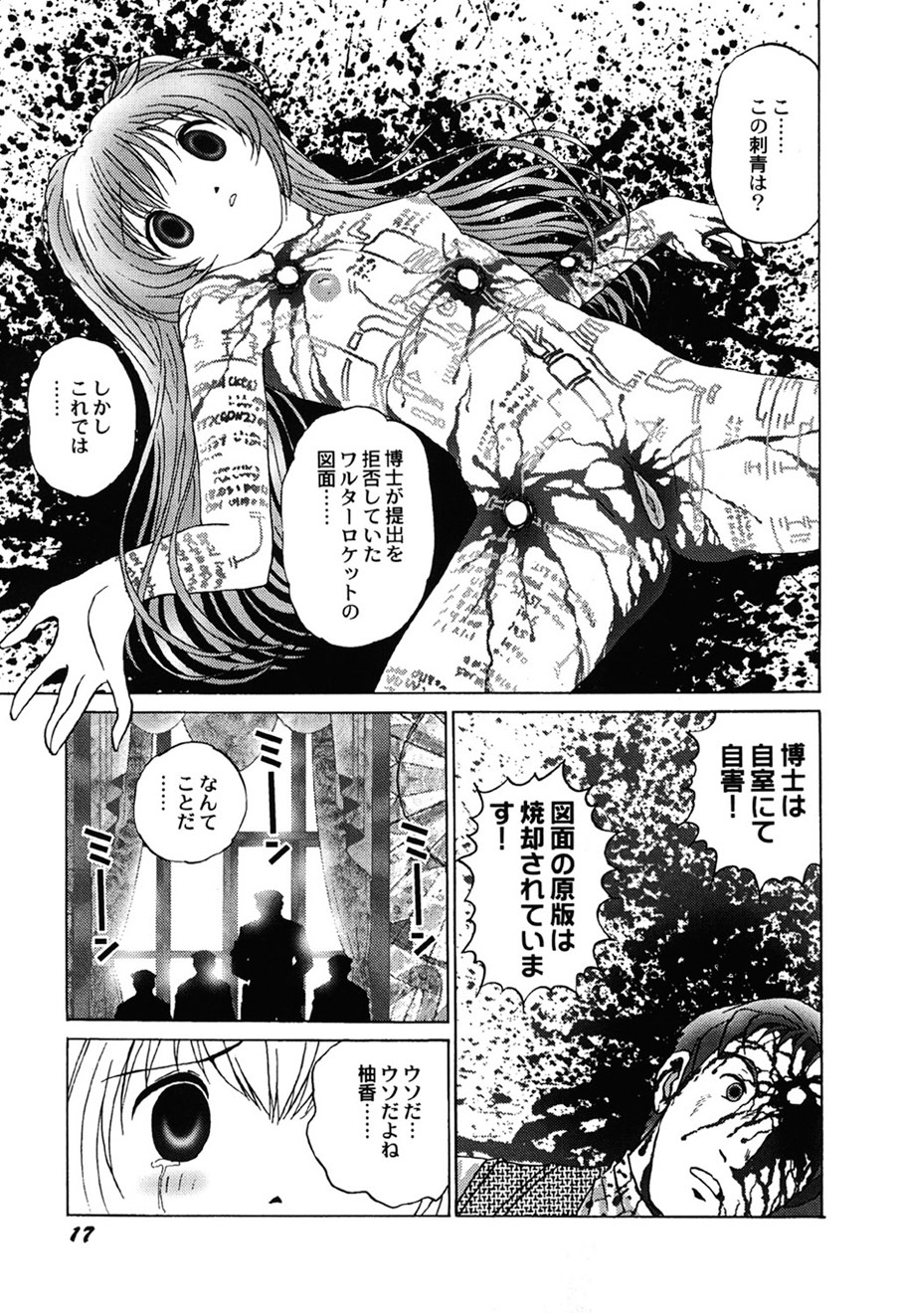 [Anthology] Amai Mitsu no Yakata [Digital] - Page 18