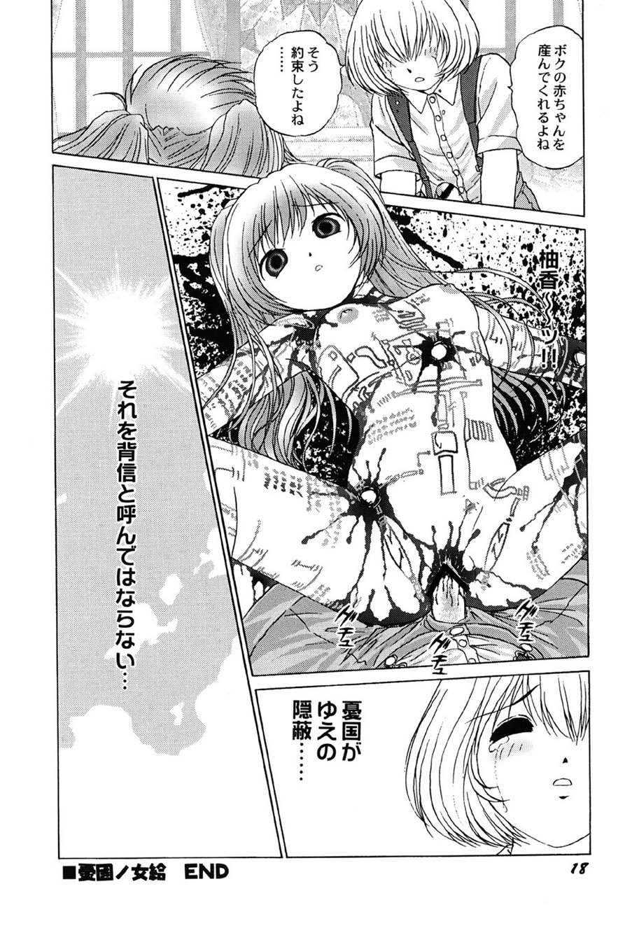 [Anthology] Amai Mitsu no Yakata [Digital] - Page 19