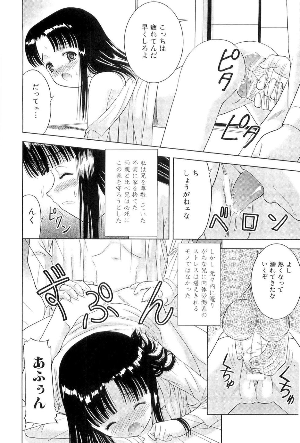 [Anthology] Loli Bitch! "Kinshinsoukan Hen" - Page 22