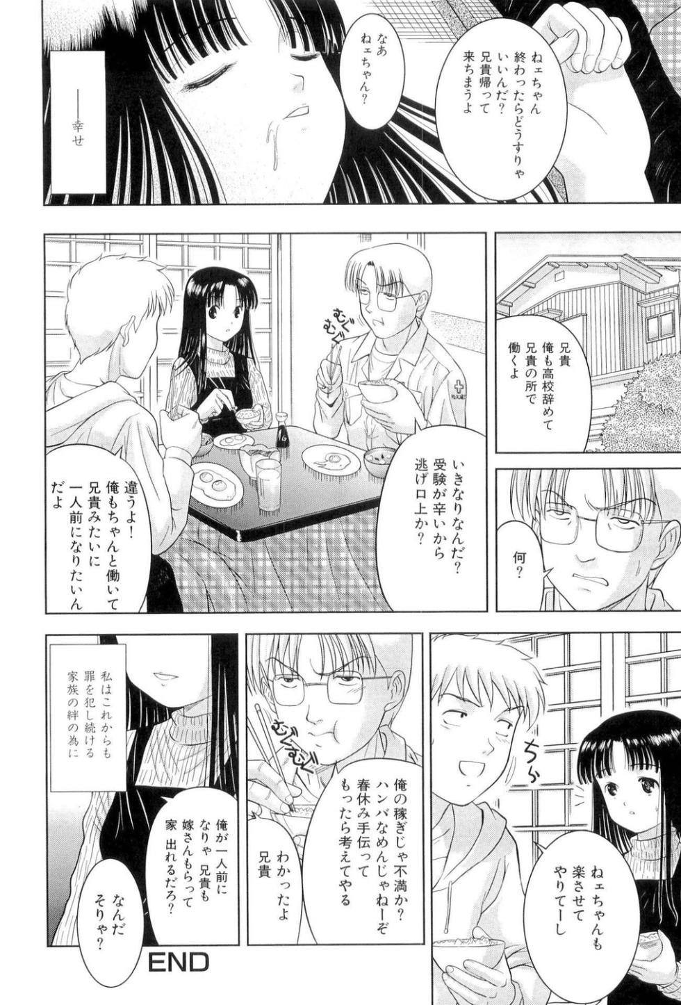 [Anthology] Loli Bitch! "Kinshinsoukan Hen" - Page 34