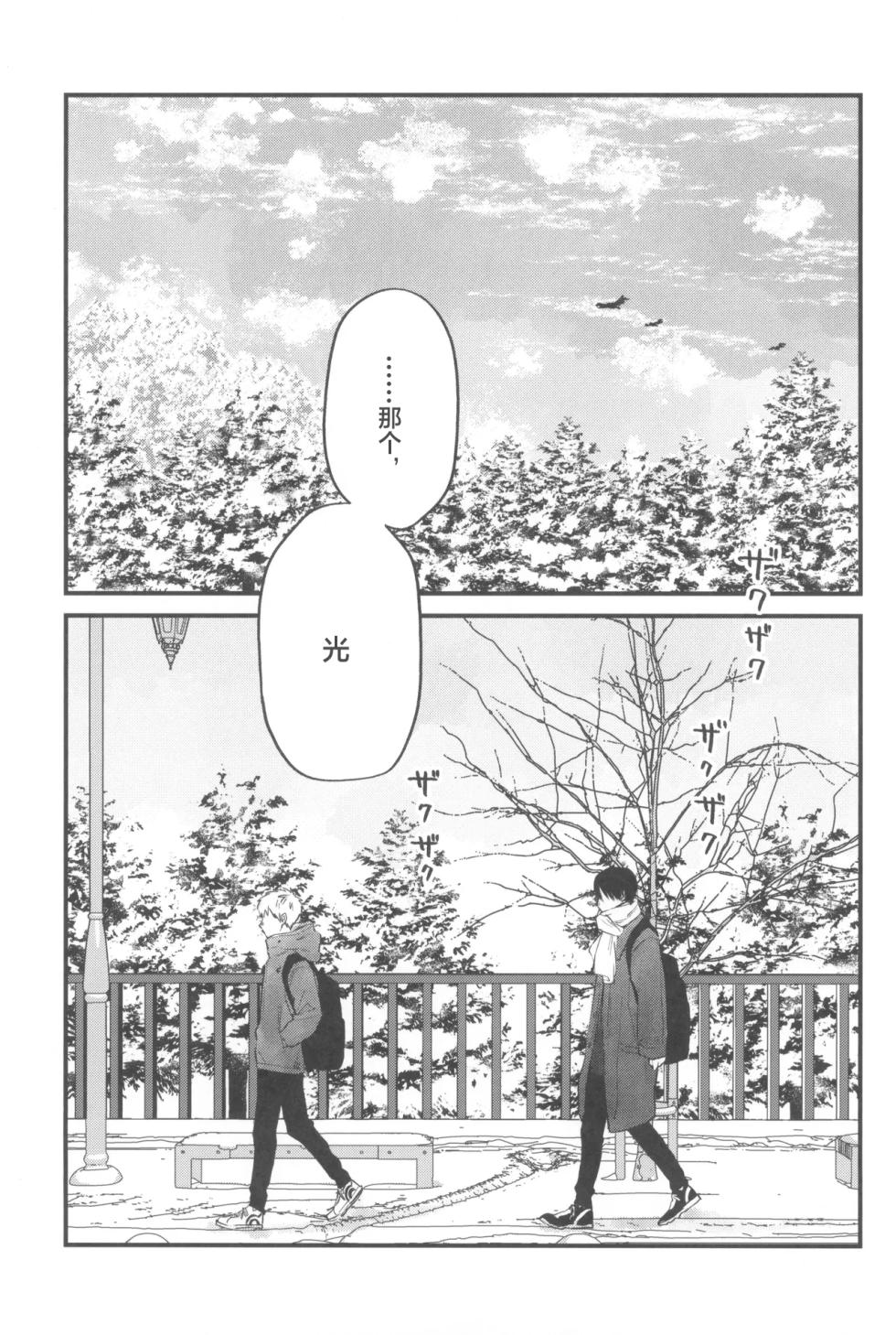 [TypeSquall (Nakai)] Souei 2 | 双影2 (Hikaru ga Shinda Natsu) [Chinese] - Page 5