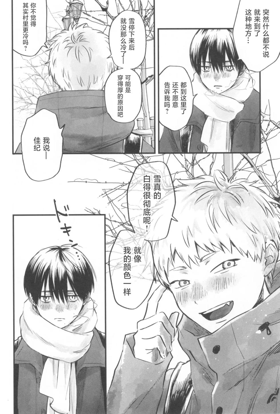 [TypeSquall (Nakai)] Souei 2 | 双影2 (Hikaru ga Shinda Natsu) [Chinese] - Page 6