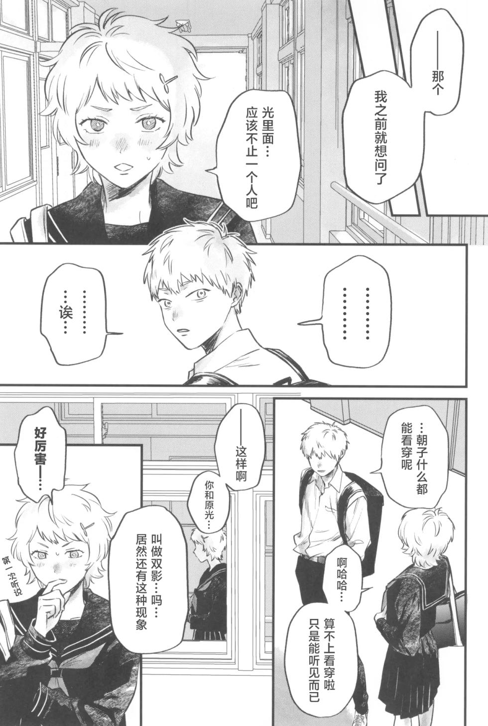 [TypeSquall (Nakai)] Souei 2 | 双影2 (Hikaru ga Shinda Natsu) [Chinese] - Page 7