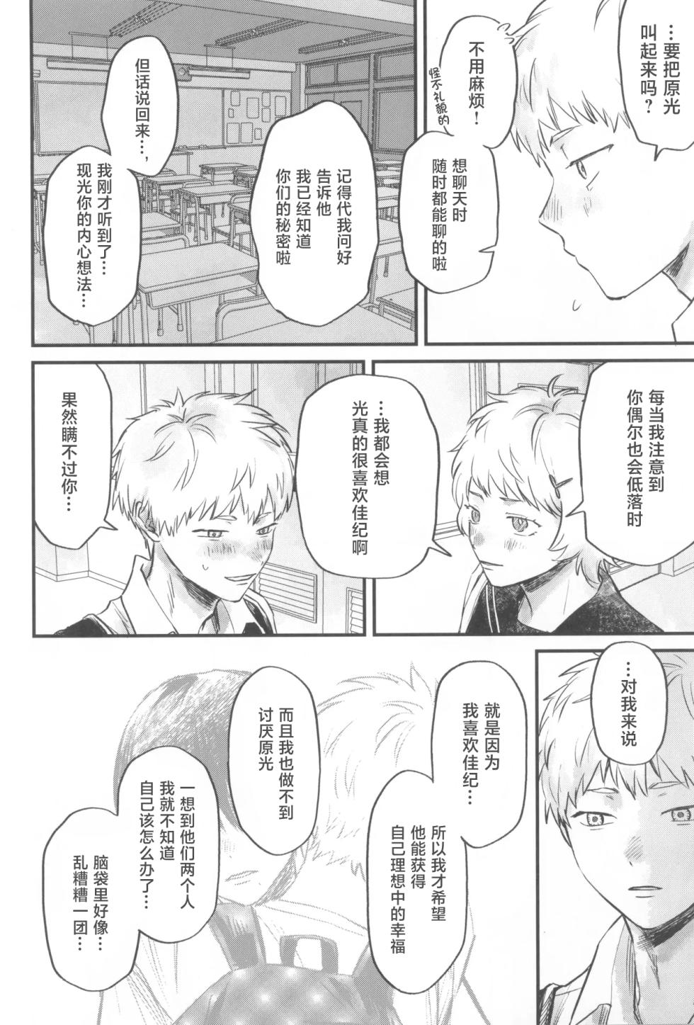 [TypeSquall (Nakai)] Souei 2 | 双影2 (Hikaru ga Shinda Natsu) [Chinese] - Page 8