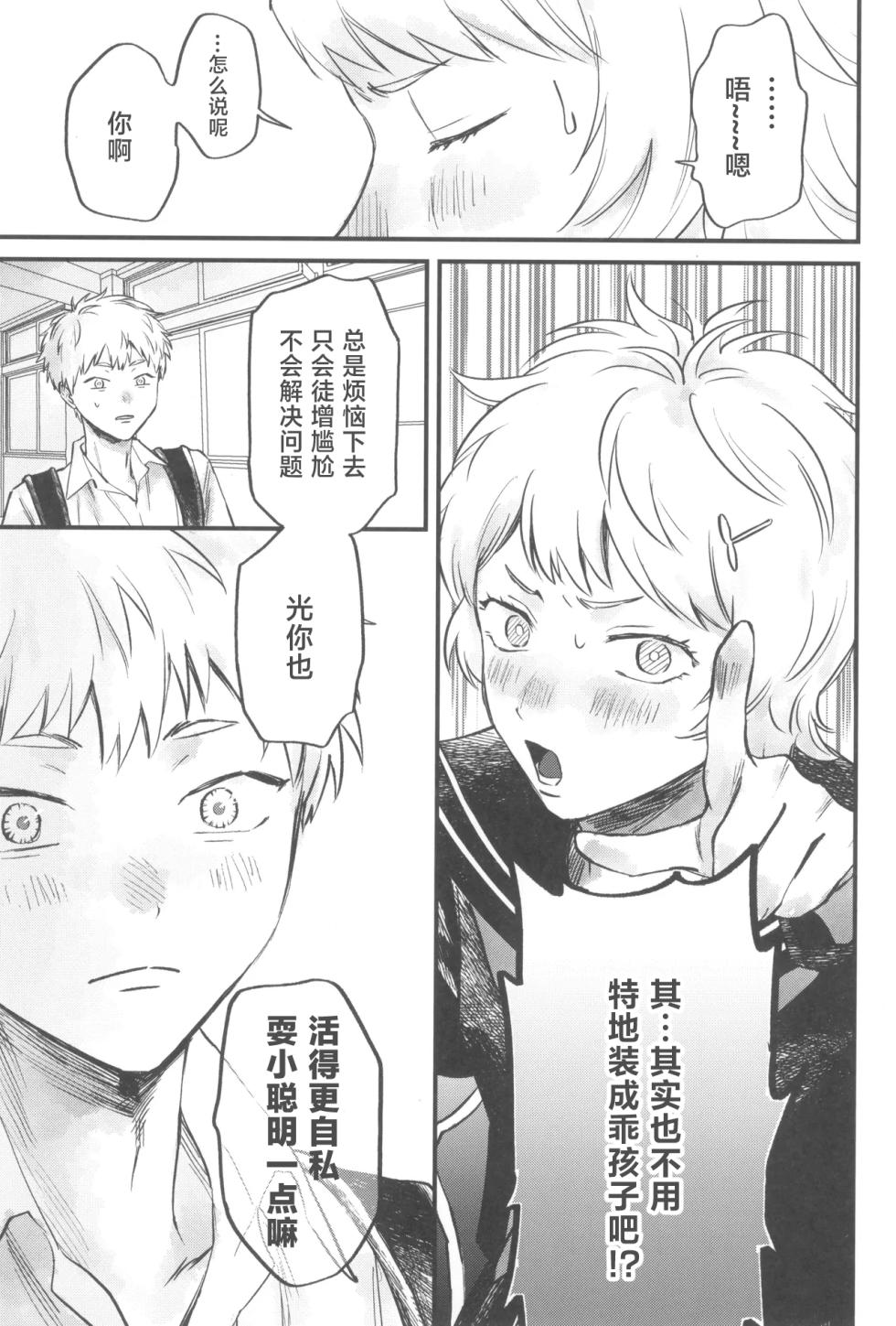 [TypeSquall (Nakai)] Souei 2 | 双影2 (Hikaru ga Shinda Natsu) [Chinese] - Page 9