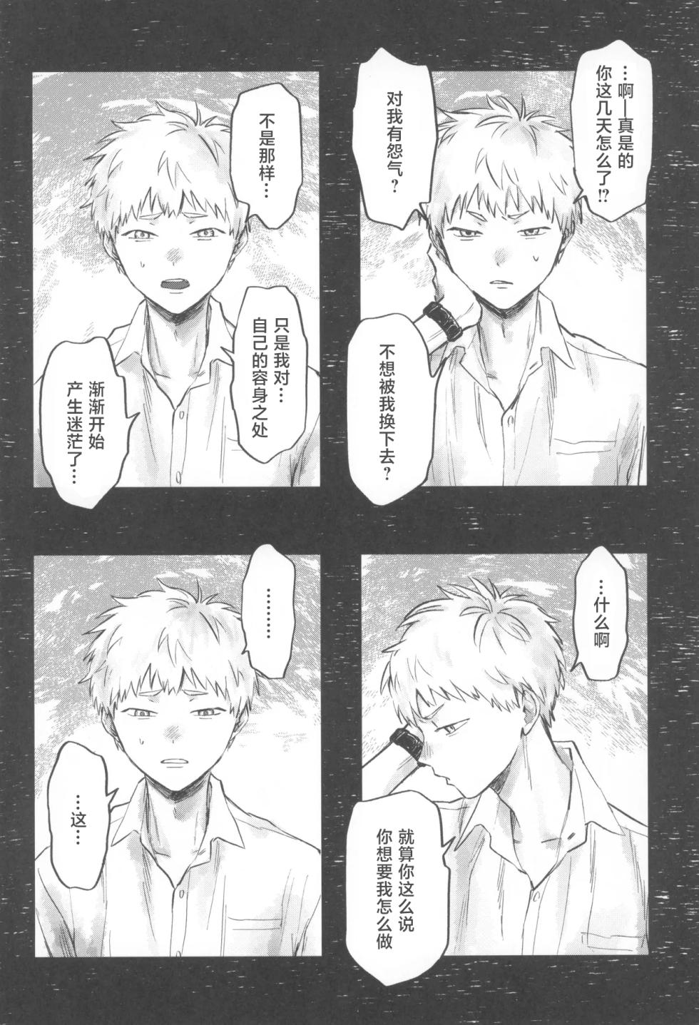 [TypeSquall (Nakai)] Souei 2 | 双影2 (Hikaru ga Shinda Natsu) [Chinese] - Page 14
