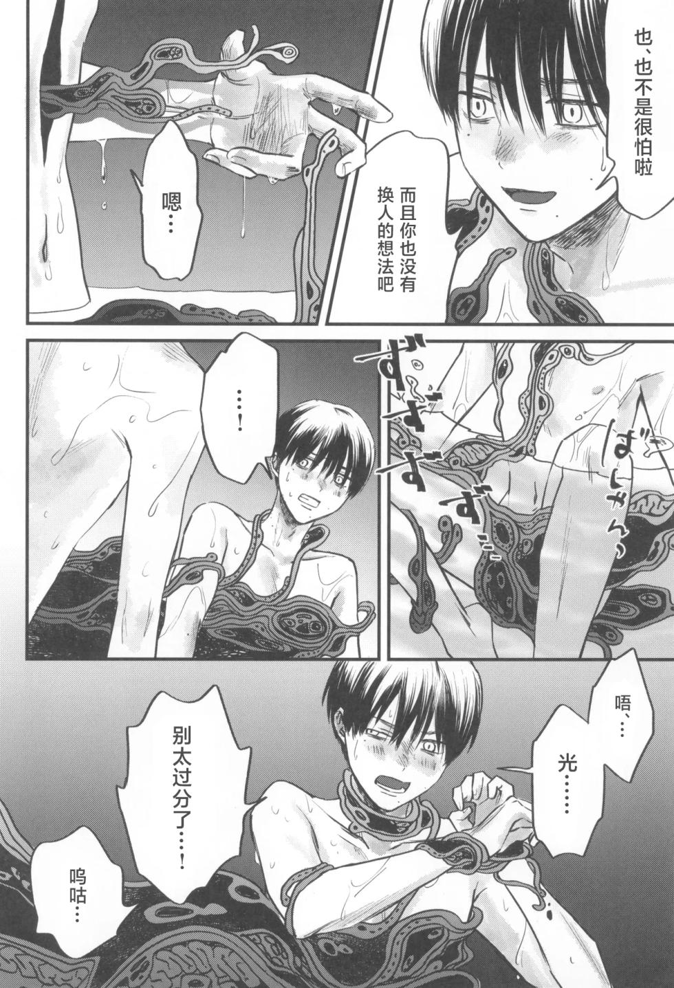 [TypeSquall (Nakai)] Souei 2 | 双影2 (Hikaru ga Shinda Natsu) [Chinese] - Page 28