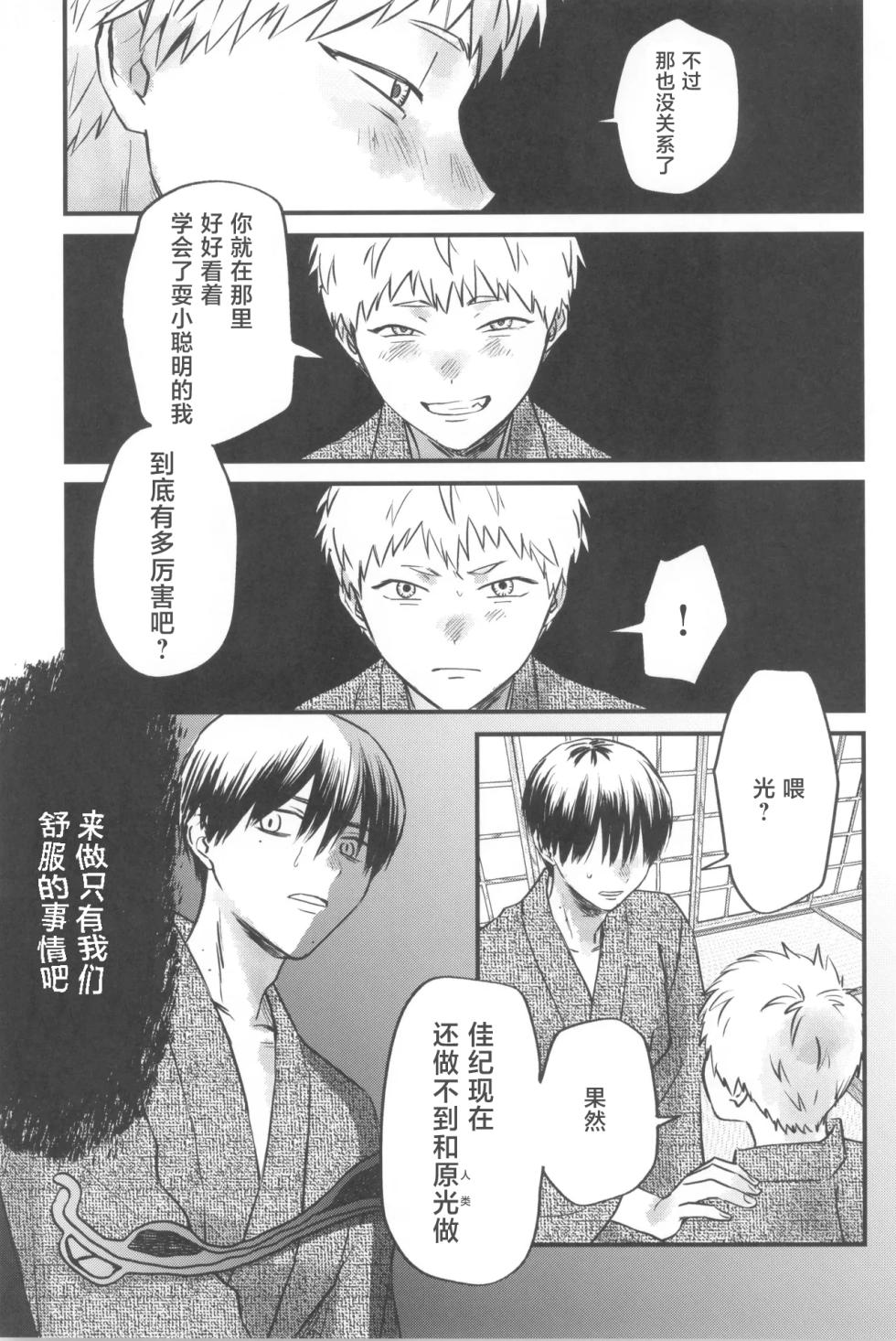 [TypeSquall (Nakai)] Souei 2 | 双影2 (Hikaru ga Shinda Natsu) [Chinese] - Page 31
