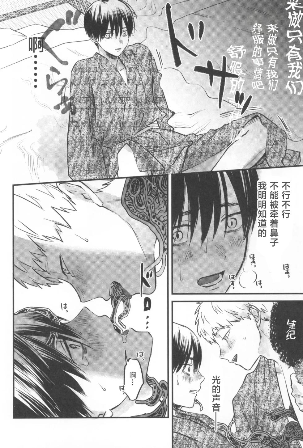 [TypeSquall (Nakai)] Souei 2 | 双影2 (Hikaru ga Shinda Natsu) [Chinese] - Page 32