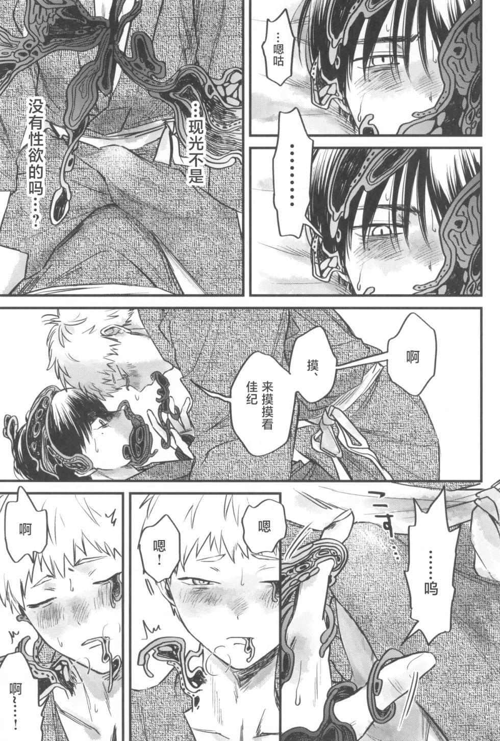 [TypeSquall (Nakai)] Souei 2 | 双影2 (Hikaru ga Shinda Natsu) [Chinese] - Page 33