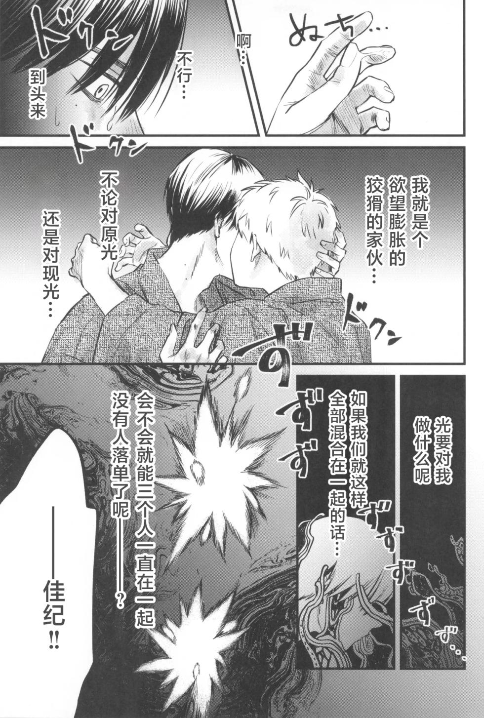 [TypeSquall (Nakai)] Souei 2 | 双影2 (Hikaru ga Shinda Natsu) [Chinese] - Page 35