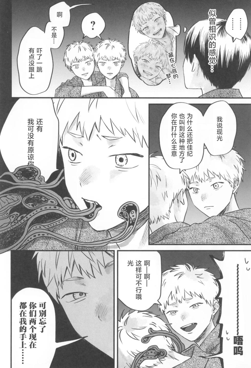 [TypeSquall (Nakai)] Souei 2 | 双影2 (Hikaru ga Shinda Natsu) [Chinese] - Page 40