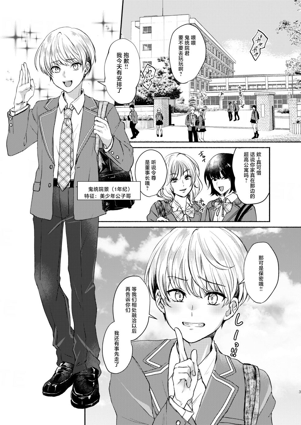 [Elysium (minmin)] 愛玩美少年〜没落御曹司編〜 [Chinese] [迷幻仙域×真不可视汉化组] [Digital] - Page 3
