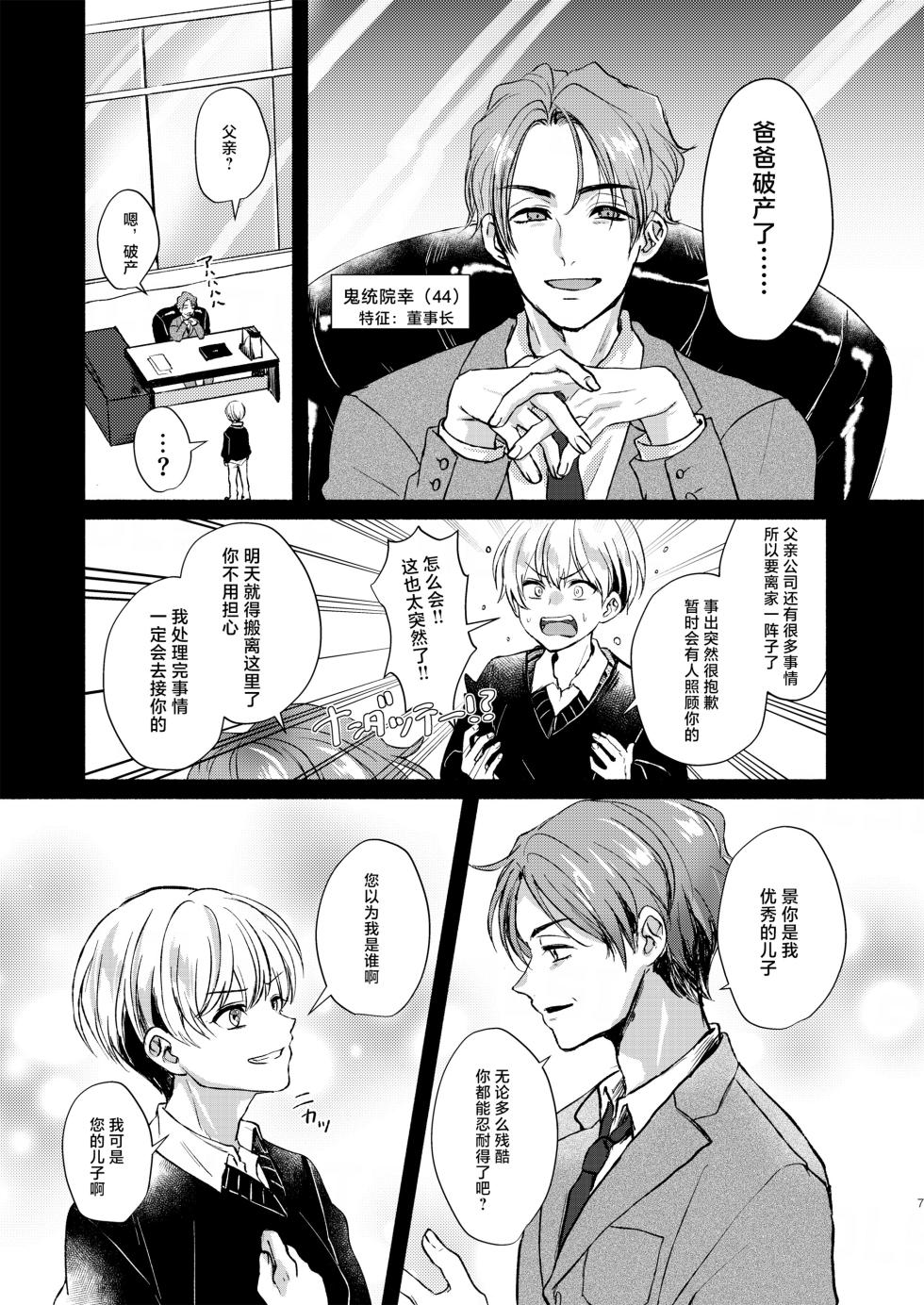 [Elysium (minmin)] 愛玩美少年〜没落御曹司編〜 [Chinese] [迷幻仙域×真不可视汉化组] [Digital] - Page 7