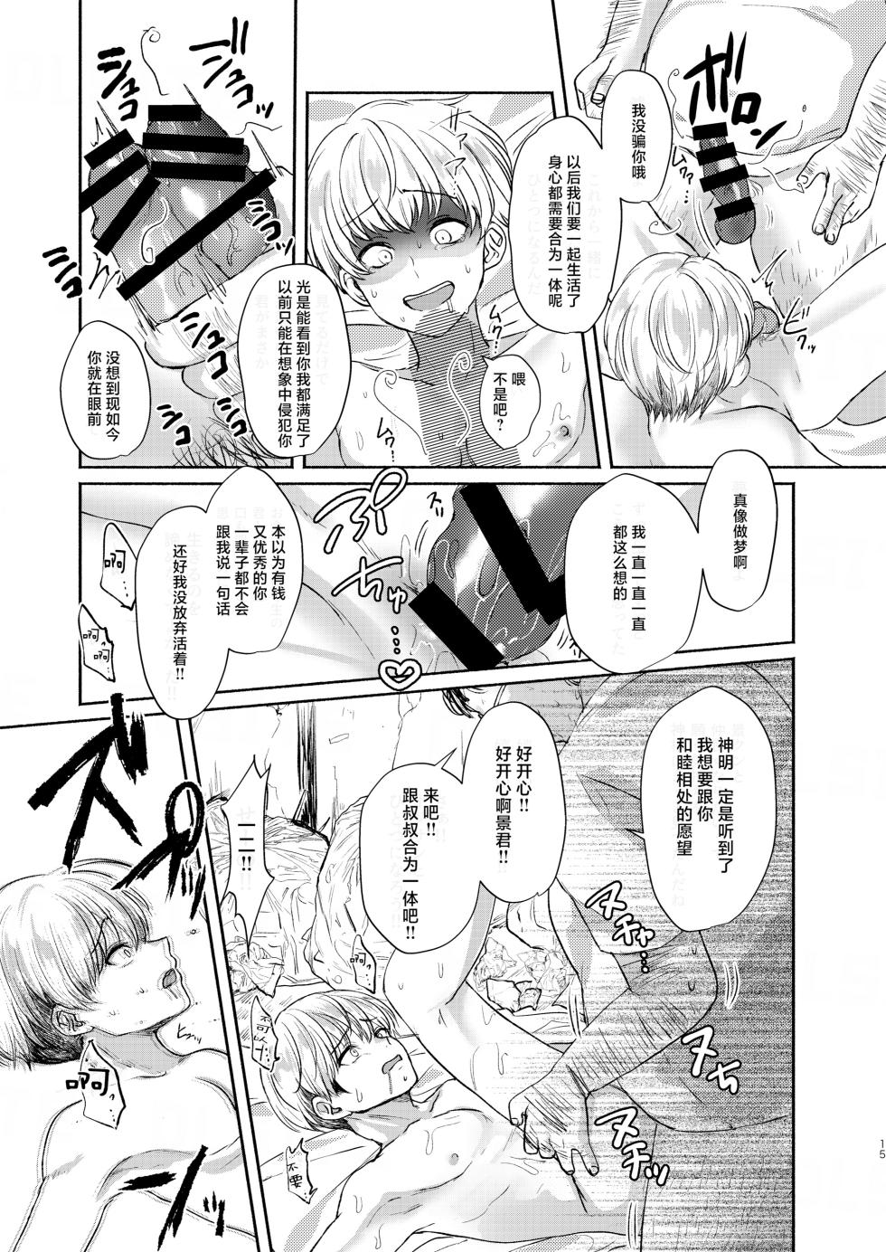 [Elysium (minmin)] 愛玩美少年〜没落御曹司編〜 [Chinese] [迷幻仙域×真不可视汉化组] [Digital] - Page 15