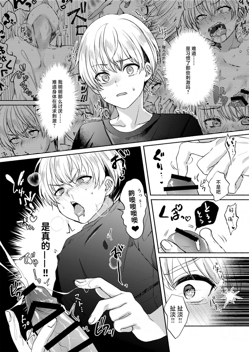 [Elysium (minmin)] 愛玩美少年〜没落御曹司編〜 [Chinese] [迷幻仙域×真不可视汉化组] [Digital] - Page 32