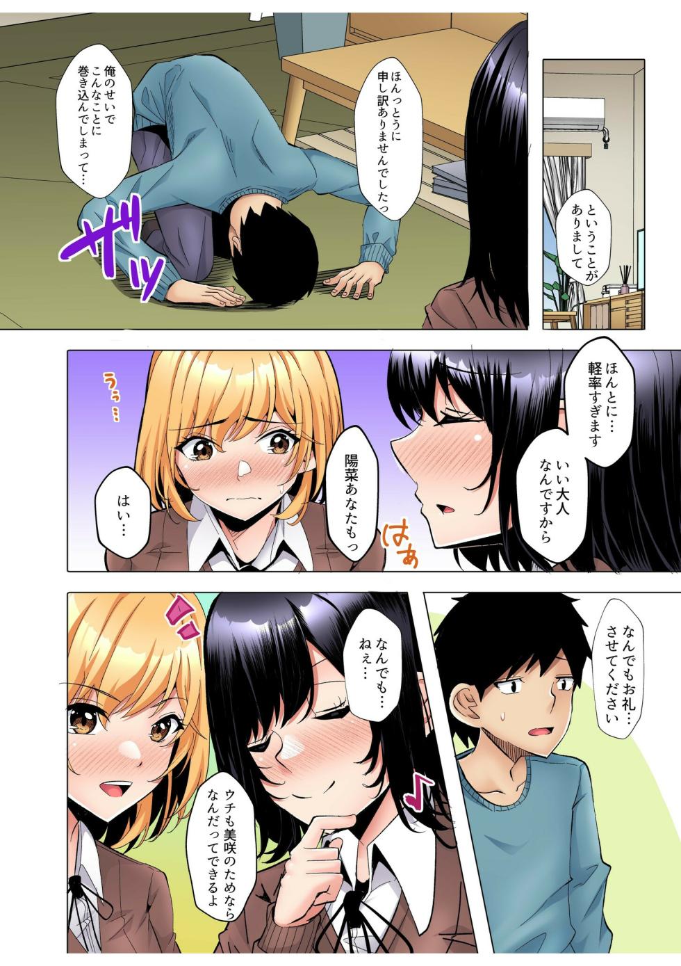 [Aga Marino] Gal Dakumi ~Iede Shojo to no Hamemakuri Dousei Sex~ Vol. 2 [Digital] - Page 18