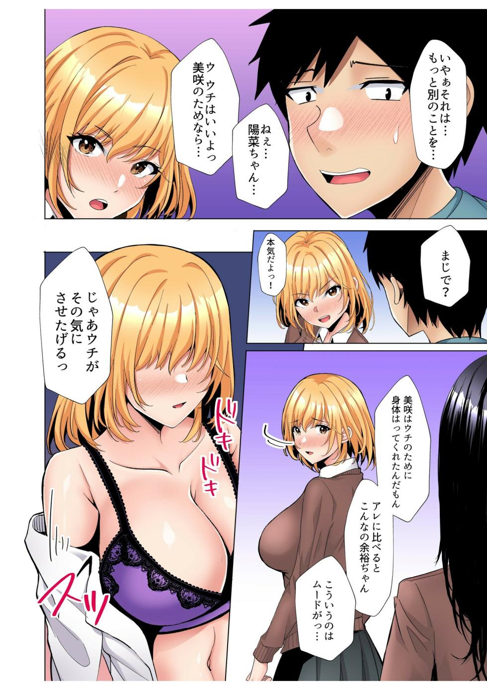 [Aga Marino] Gal Dakumi ~Iede Shojo to no Hamemakuri Dousei Sex~ Vol. 2 [Digital] - Page 20