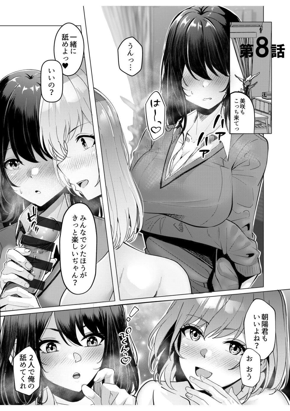 [Aga Marino] Gal Dakumi ~Iede Shojo to no Hamemakuri Dousei Sex~ Vol. 2 [Digital] - Page 27