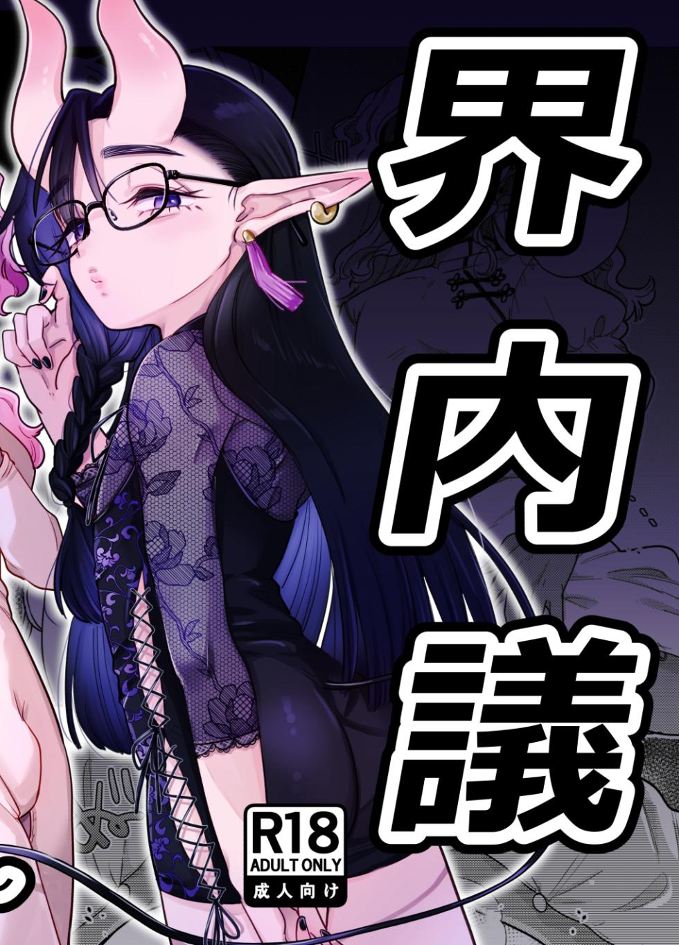 [crayfish (Mizuki Ebi)] Boundary Brain Conference ~Weak Rod Version~ [Digital]  [Chinese] [Crazy Traveller Localization Team] - Page 1