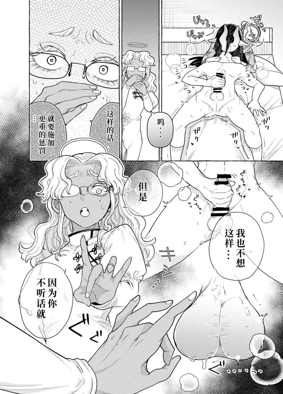 [crayfish (Mizuki Ebi)] Boundary Brain Conference ~Weak Rod Version~ [Digital]  [Chinese] [Crazy Traveller Localization Team] - Page 13