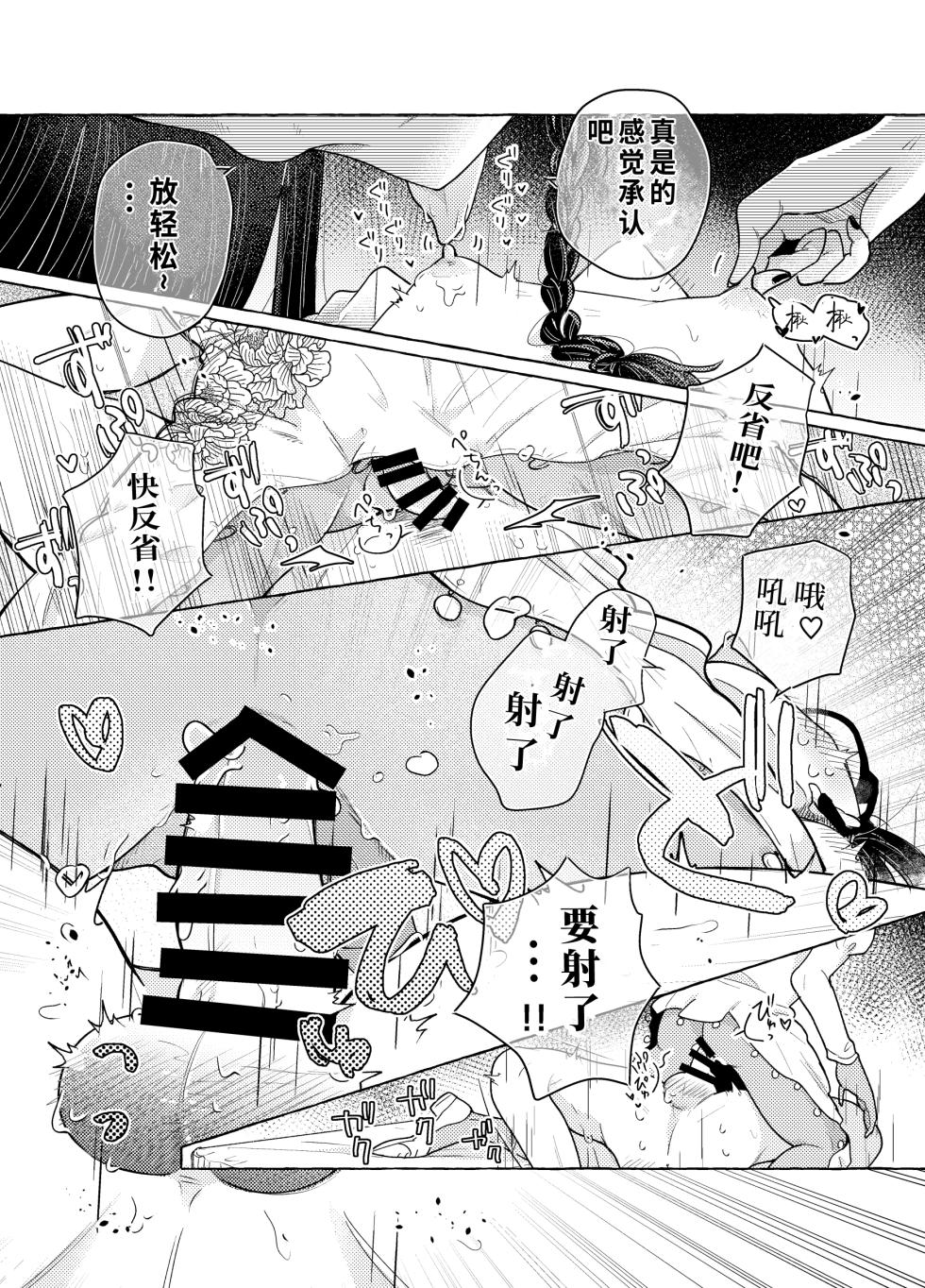 [crayfish (Mizuki Ebi)] Boundary Brain Conference ~Weak Rod Version~ [Digital]  [Chinese] [Crazy Traveller Localization Team] - Page 21