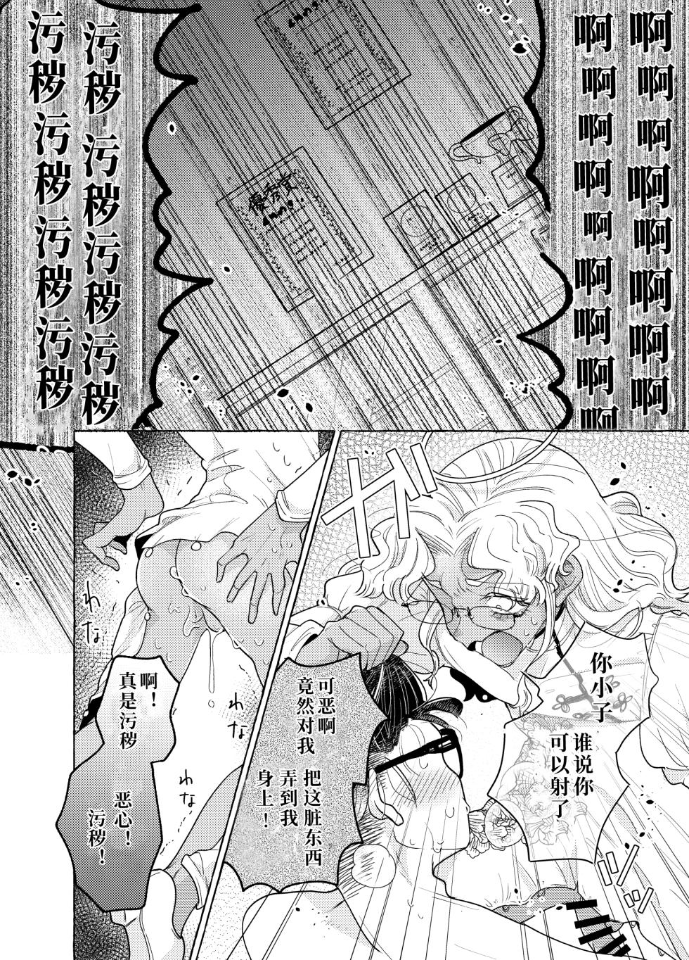 [crayfish (Mizuki Ebi)] Boundary Brain Conference ~Weak Rod Version~ [Digital]  [Chinese] [Crazy Traveller Localization Team] - Page 23