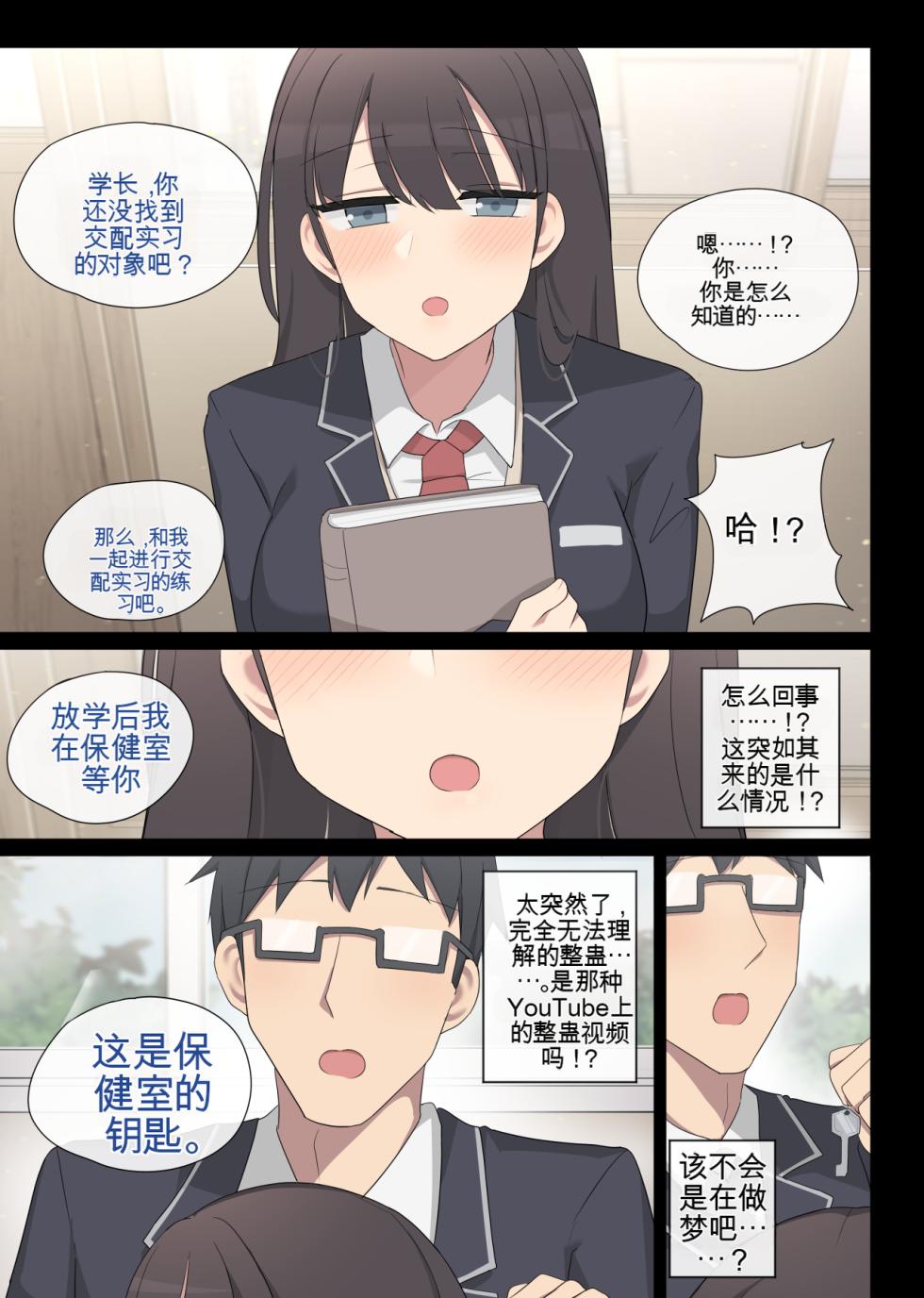 [poyeop] mating pratice 5 [颠佬旅者汉化组] - Page 3
