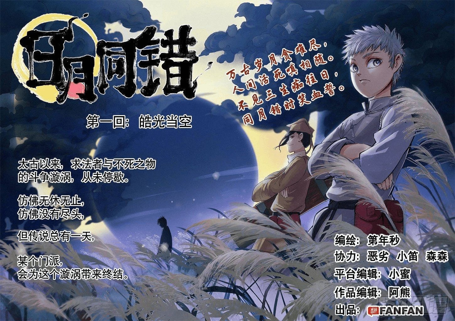 日月同错（1-20回） - Page 8
