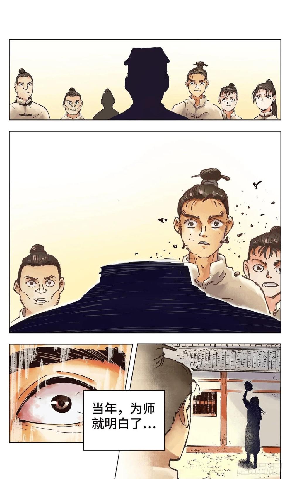 日月同错（1-20回） - Page 11